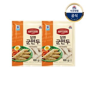 대림냉동 애니쿡 당면군만두 1.4kg x2개/야끼만두