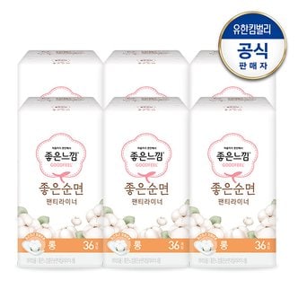 유한킴벌리 좋은느낌 좋은순면 팬티라이너 롱 36매 / 일반 40매 6팩