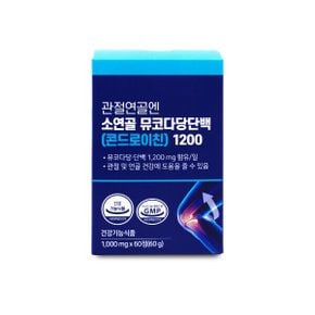 올바른 관절연골엔 소연골 뮤코다당단백 콘드로이친 1200 1박스 I