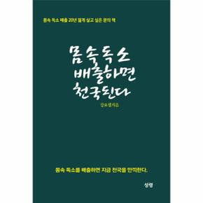 몸속 독소 배출하면 천국 된다