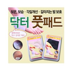 풋패드 발뒷굼치보호 덧버선 발열덧신 발미인 실내화