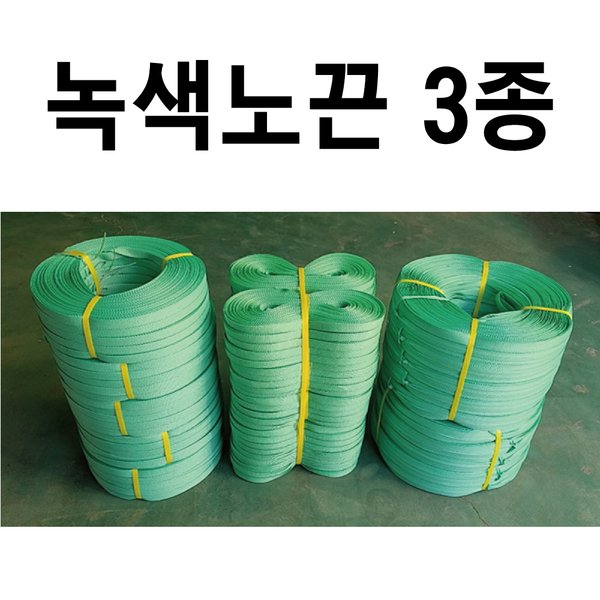 녹색노끈 노끈 포장끈 소프트끈 PVC노끈 나일론끈 박스끈 끈 - SSG.COM
