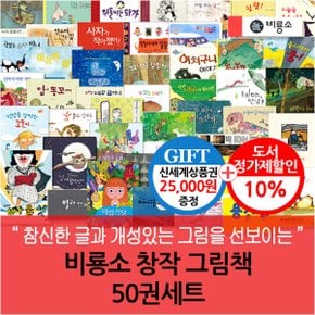 창작 그림책 50권세트/상품권2.5만