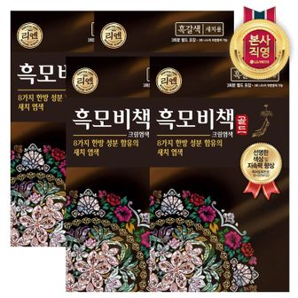 엘지생활건강 리엔 흑모비책 골드 90g X 4개 (흑갈색/자연갈색/짙은갈색 택 1)..[34370904]