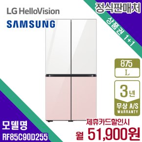 렌탈 삼성 냉장고 프리스탠딩 비스포크 글램화이트 글램핑크 875L RF85C90D255 5년 64900