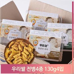 맛있는 간식 우리쌀 전병4종 세트 130g 4입 옛날 과자 (S11857516)