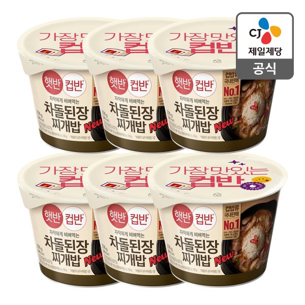 [본사배송] 햇반 컵반 차돌된장찌개밥 270g X 6개