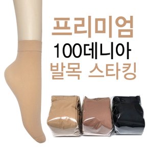 국산 두꺼운 100D 멀티 발목스타킹 앵클스타킹 앵클삭스 10켤레 묶음 벌크_P311335094