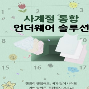 꿈꾸던 편안함,사계절 언더웨어 모음전!!