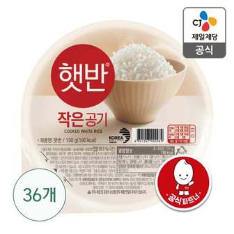 CJ제일제당 [본사배송][행사] 햇반 작은공기 130g X 36개 (1BOX)