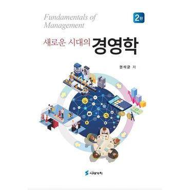 교보문고 새로운 시대의 경영학