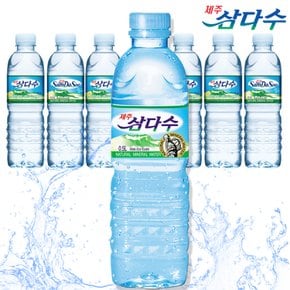 제주 삼다수 500ml 20개 (종이박스 안전포장)