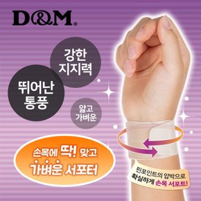 핀포인트 손목 서포터