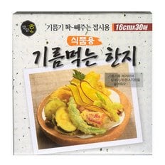 한셀 깔끔한 기름먹는 한지시트 16cm30매10개