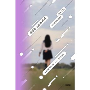 생일을 모르는 아이 [화진유통]
