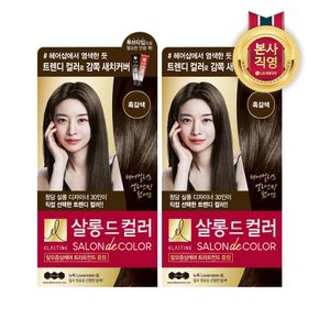 엘라스틴 살롱드컬러 흑갈색 100G 2개