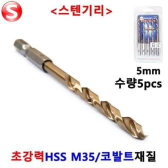 셀러허브 스텐드릴날 스텐홀커터 스탠기리 5mmX5 블랙불 G-ST5 (S3532511)