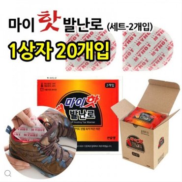  마이핫 발난로 핫팩 1BOX (20세트)