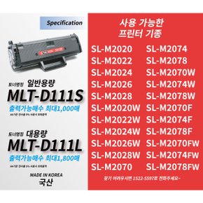 삼성 SL-M2023W 프린터용 호환 토너명 MLT-D111S