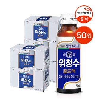  광동 솔표 위청수 골드액 75ml 50병