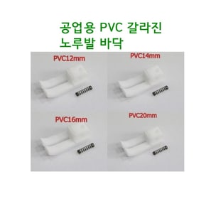 미싱부속나라 공업용 테프론PVC갈라진노루발 바닥 PVC대