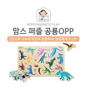 맘스공룡퍼즐OPP / 유아 자석 보드 칠판 퍼즐