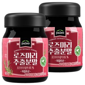 로즈마리 추출분말 130g x 2통