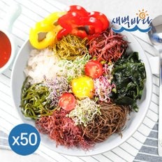 새벽바다 순수해초 7g x 50봉 데일리 샐러드 해초 비건음식 도시락 SES750
