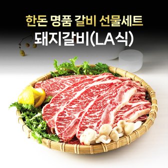 후레쉬앤푸드 Frssh 명절선물 보성녹돈 한돈 LA식 돼지갈비 선물세트 3kg