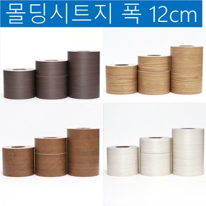 몰딩 시트지 무늬목 (GWD) 5종  (폭)8cm/12cm/15cm/25cm