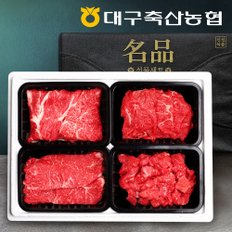 [01월 15일 순차출고][냉장]대구축산농협  한우 한상가득 실속세트 3호 1.2kg (1등급/등심,채끝,불고기,국거리 각0.3kg)