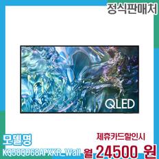 TV QLED 4K 50인치 KQ50QD68AFXKR (벽걸이) 60개월 37,500