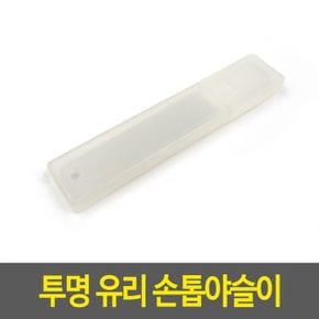 투명 유리 손톱 야슬이 미니야스리 네일 파일 버퍼 광 X ( 4매입 )