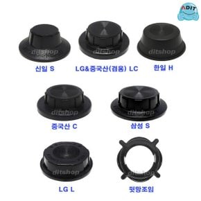 ADIT 국산 선풍기 날개 조임 뒷망조임 신일 한일 삼성 LG 중국산 선풍기캡 뚜껑 선풍기부속