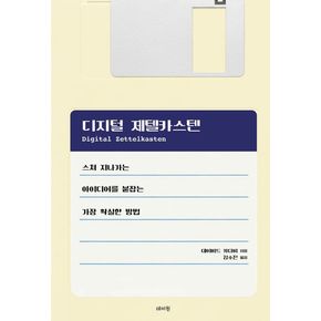 디지털 제텔카스텐