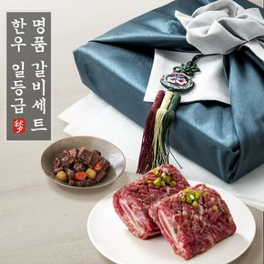 [후레쉬앤푸드] 한우1등급 갈비선물세트 2호 총2.4kg (찜갈비800g x3팩)