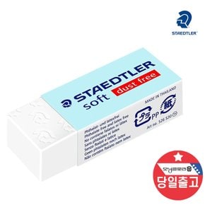 잘지워지는 소프트 지우개 B40 S30 연필지우개/초등학생 중학생 고등학생 유치원 미술 준비물