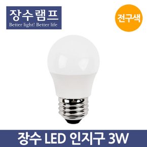 장수 LED 인찌구 3W 전구색 인치구 꼬마전구 인지구