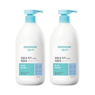 궁중비책 젖병&식기세정제 용기 500ml x2개 +[gift] 세정제 캡리필 400ml(~5/19까지)