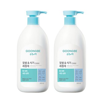 궁중비책 젖병&식기세정제 용기 500ml x2개