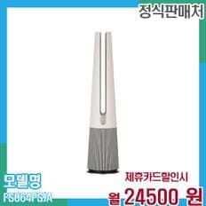 공기청정기 퓨리케어 UV살균 에어로퍼니처 FS064PSJA 60개월 37,500