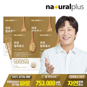 파로 발효효소 30포 4박스 / 곡물효소 정제효소 NO 고역가수치 753,000unit/g