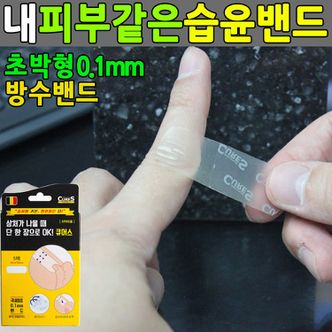 오너클랜 습윤밴드 하이드로콜로이드 방수밴드 얼굴 아쿠아밴드