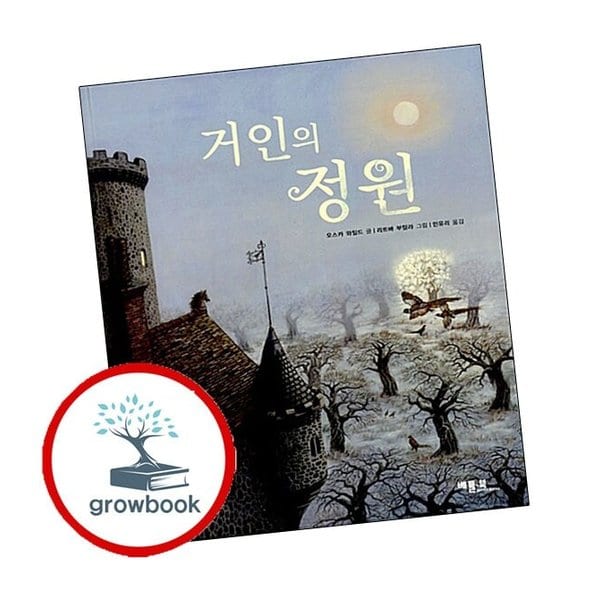 거인의 정원 거인의정원
