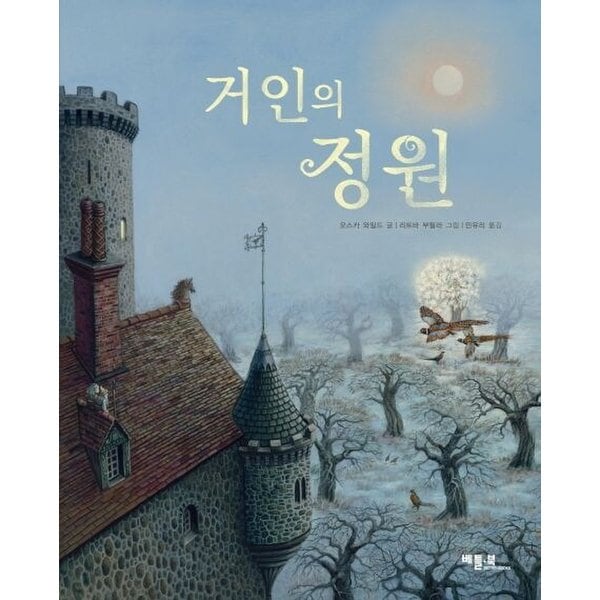 거인의 정원 거인의정원