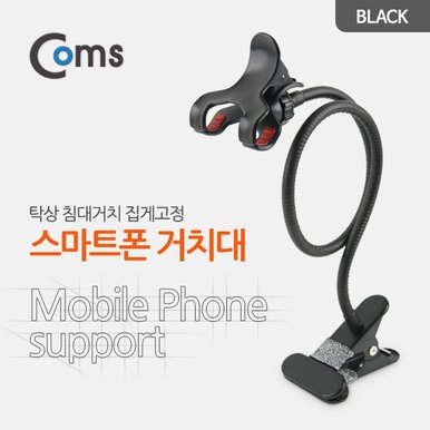 스마트폰 거치대 (탁상/침대거치) Black ITB305