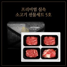 [에이징그라운드] 프리미엄 실속 소고기 선물세트 5호 1200g (등심600g+살치살300g+차돌박이300g)