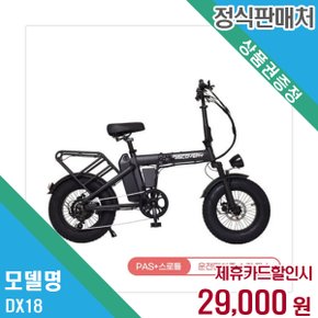 렌탈 레이윙 전기자전거 DX18 48개월/월42000