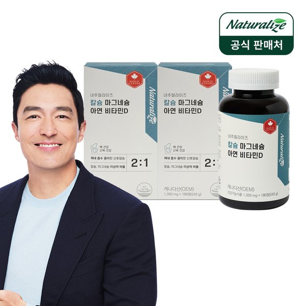 칼슘 마그네슘 아연 비타민D 2박스 총12개월분/ 산호칼슘 캐나다 직수입