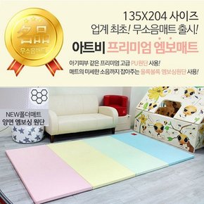 [아트비] NEW 엠보싱 디자인 4단 폴더매트 놀이방매트